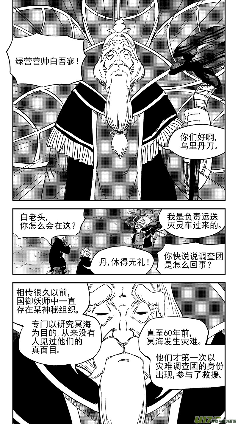 《虎x鹤 妖师录》漫画最新章节289 神秘的组织免费下拉式在线观看章节第【6】张图片