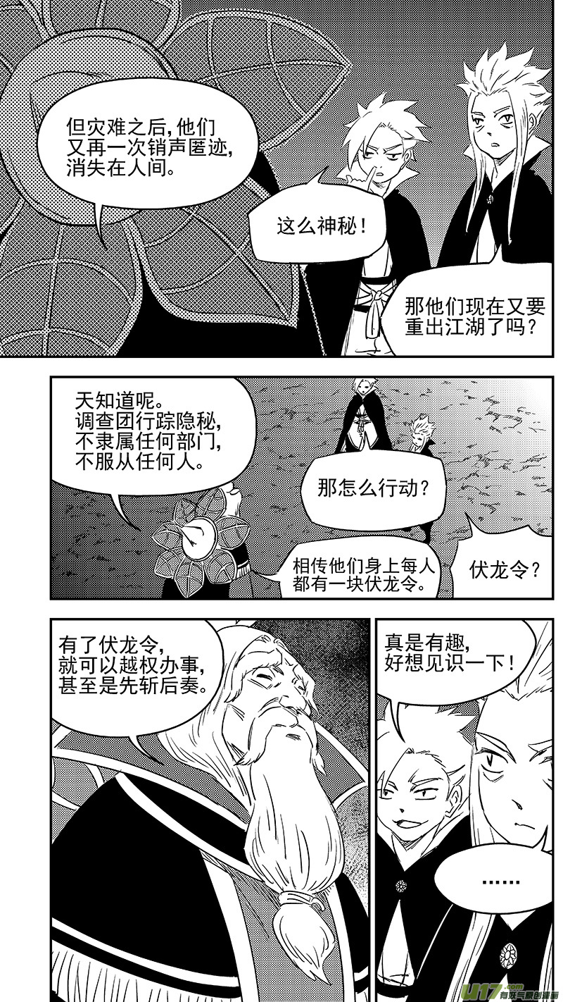 《虎x鹤 妖师录》漫画最新章节289 神秘的组织免费下拉式在线观看章节第【7】张图片