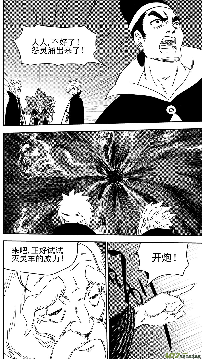 《虎x鹤 妖师录》漫画最新章节289 神秘的组织免费下拉式在线观看章节第【8】张图片