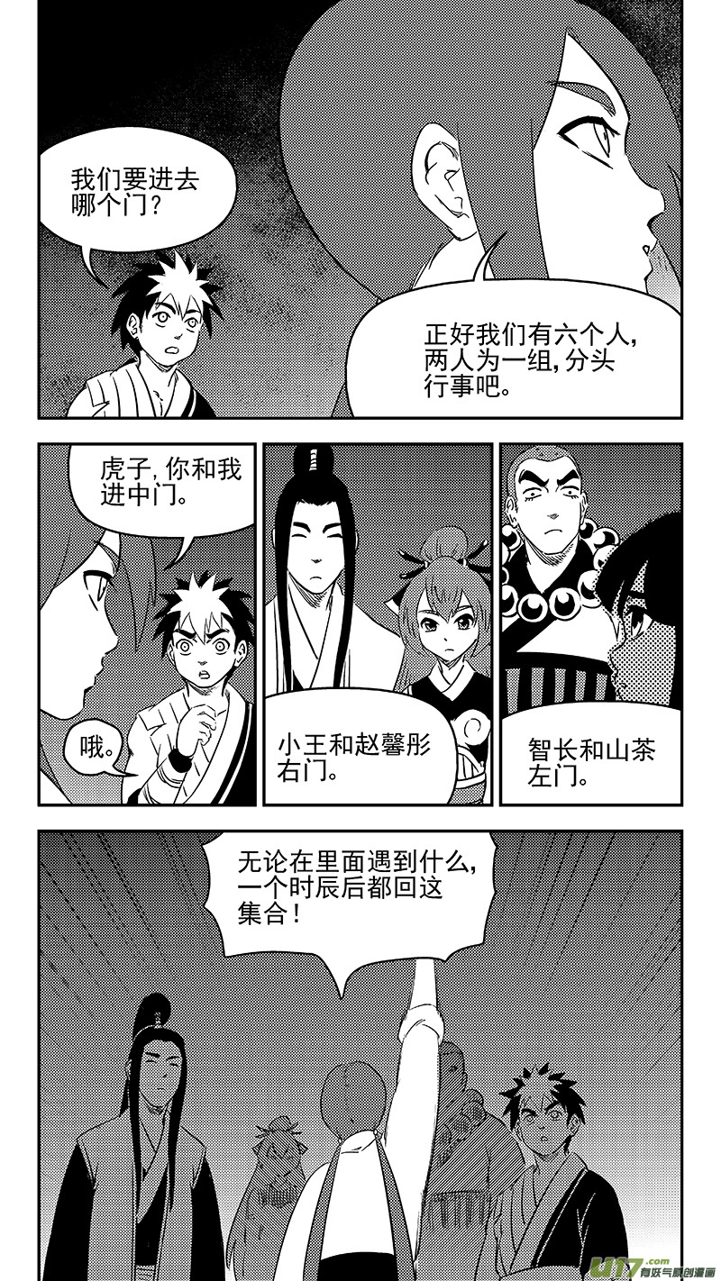 《虎x鹤 妖师录》漫画最新章节290 三座铜门免费下拉式在线观看章节第【12】张图片