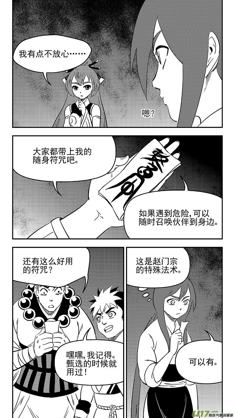 《虎x鹤 妖师录》漫画最新章节290 三座铜门免费下拉式在线观看章节第【13】张图片