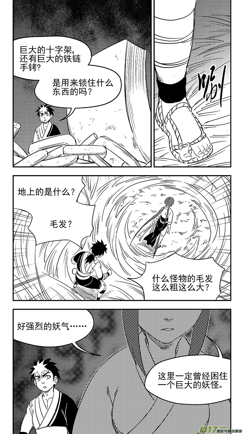 《虎x鹤 妖师录》漫画最新章节291 深处的黑影（上）免费下拉式在线观看章节第【11】张图片