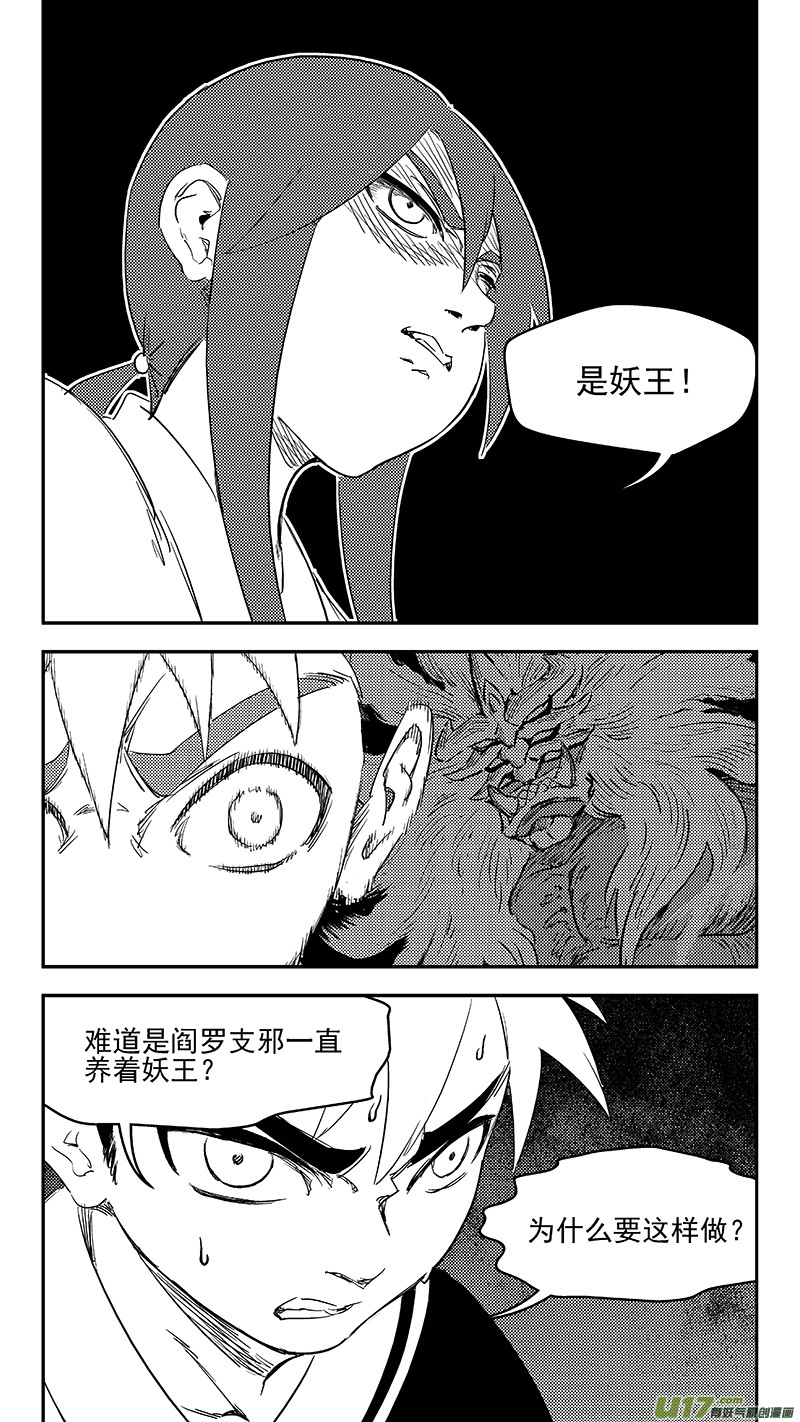 《虎x鹤 妖师录》漫画最新章节291 深处的黑影（上）免费下拉式在线观看章节第【12】张图片