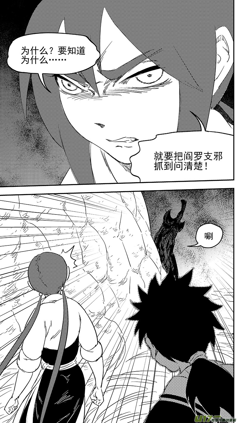 《虎x鹤 妖师录》漫画最新章节291 深处的黑影（上）免费下拉式在线观看章节第【13】张图片