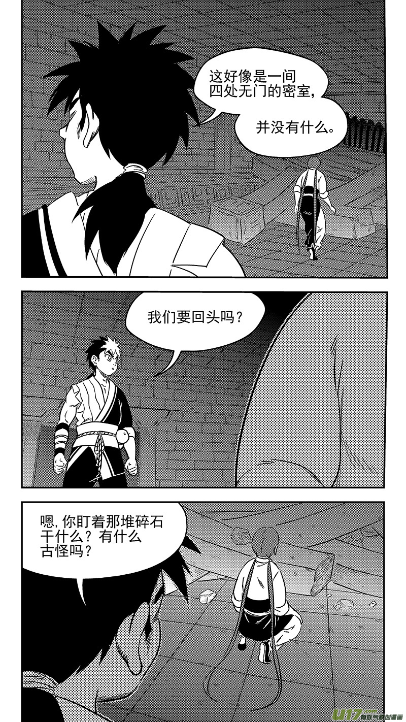 《虎x鹤 妖师录》漫画最新章节291 深处的黑影（上）免费下拉式在线观看章节第【2】张图片