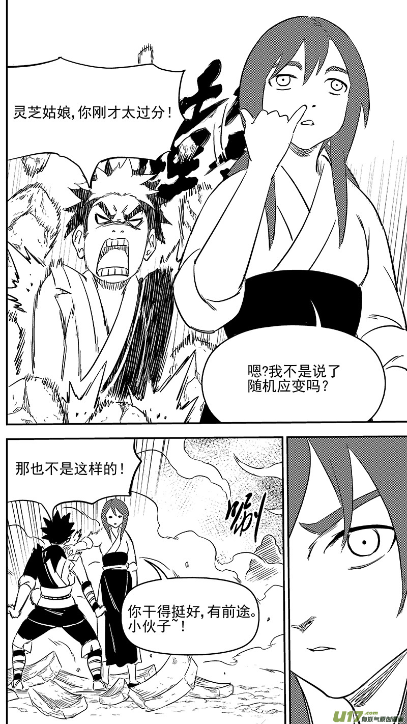 《虎x鹤 妖师录》漫画最新章节292 深处的黑影（下）免费下拉式在线观看章节第【12】张图片