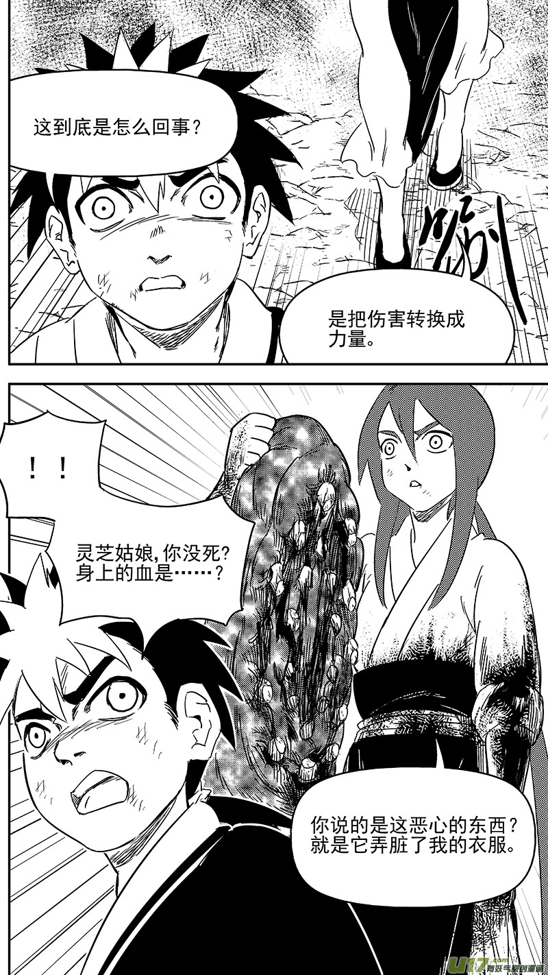 《虎x鹤 妖师录》漫画最新章节293 对战马面（上）免费下拉式在线观看章节第【12】张图片