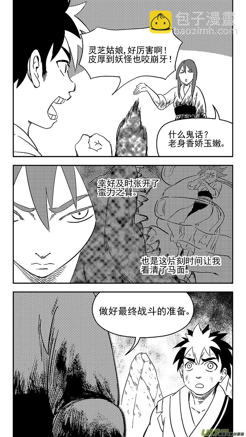 《虎x鹤 妖师录》漫画最新章节293 对战马面（上）免费下拉式在线观看章节第【13】张图片