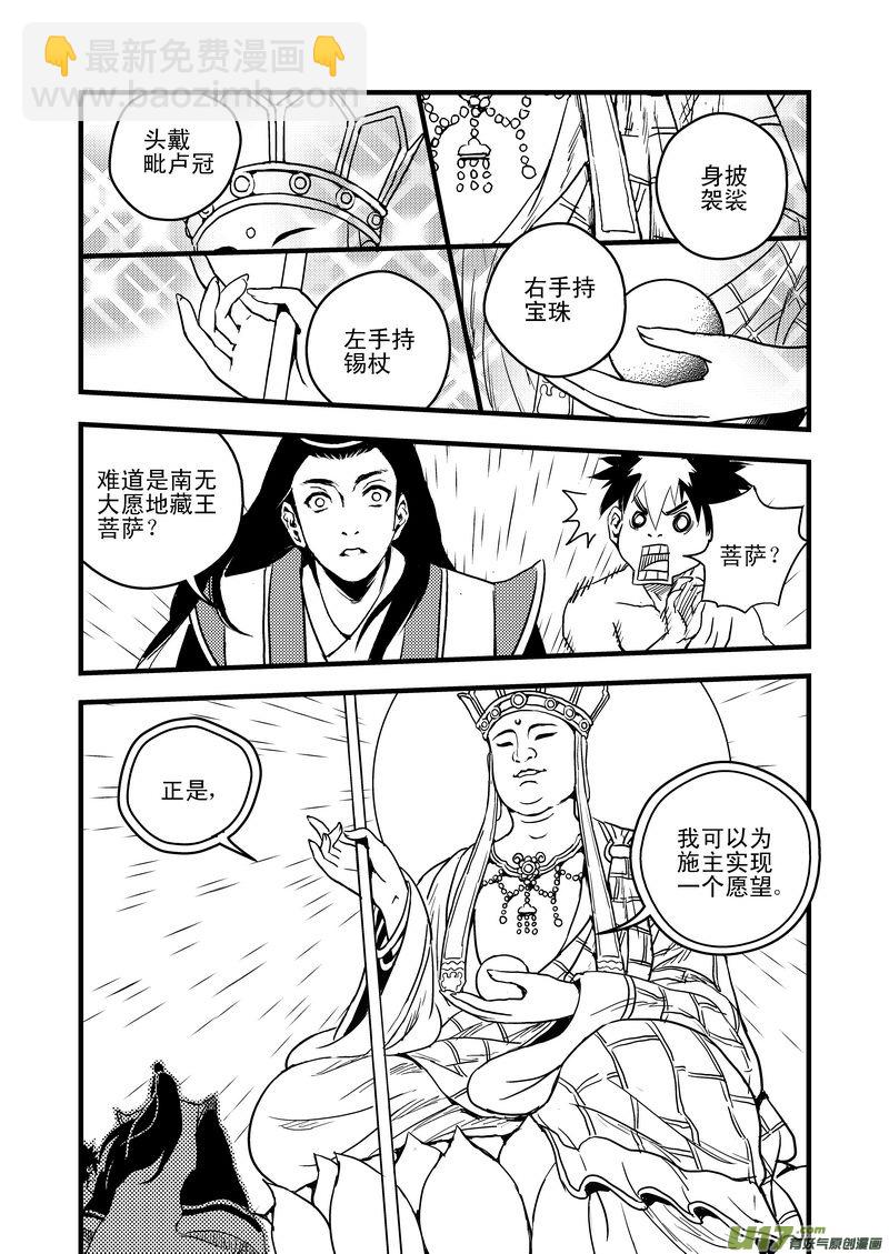 《虎x鹤 妖师录》漫画最新章节31 最后的一击免费下拉式在线观看章节第【11】张图片