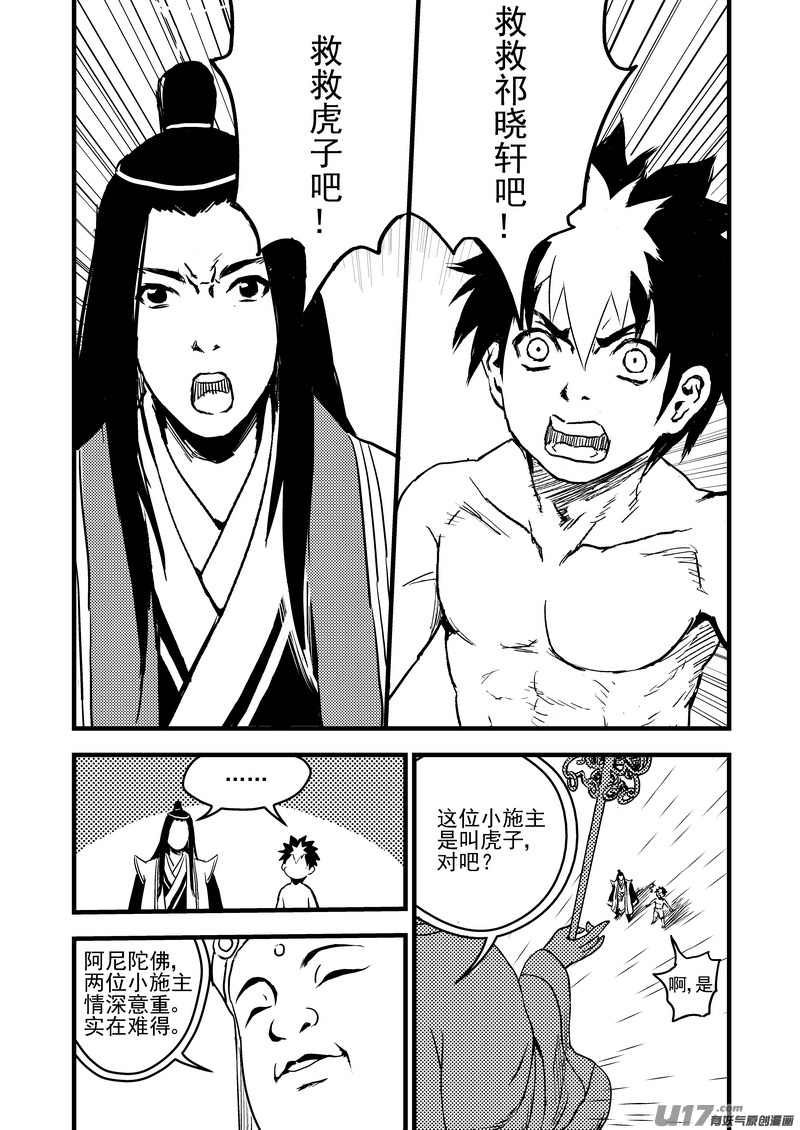 《虎x鹤 妖师录》漫画最新章节31 最后的一击免费下拉式在线观看章节第【12】张图片