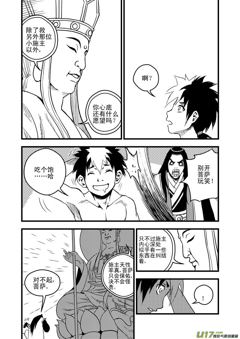 《虎x鹤 妖师录》漫画最新章节31 最后的一击免费下拉式在线观看章节第【13】张图片