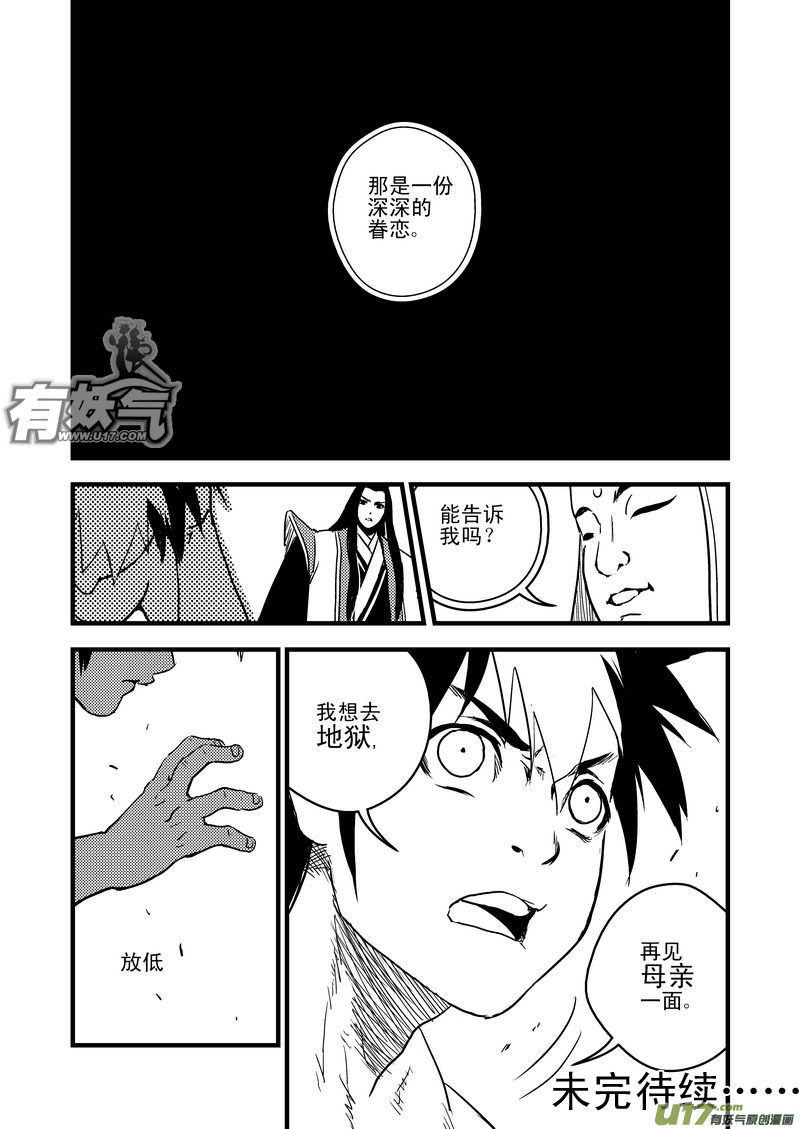 《虎x鹤 妖师录》漫画最新章节31 最后的一击免费下拉式在线观看章节第【14】张图片