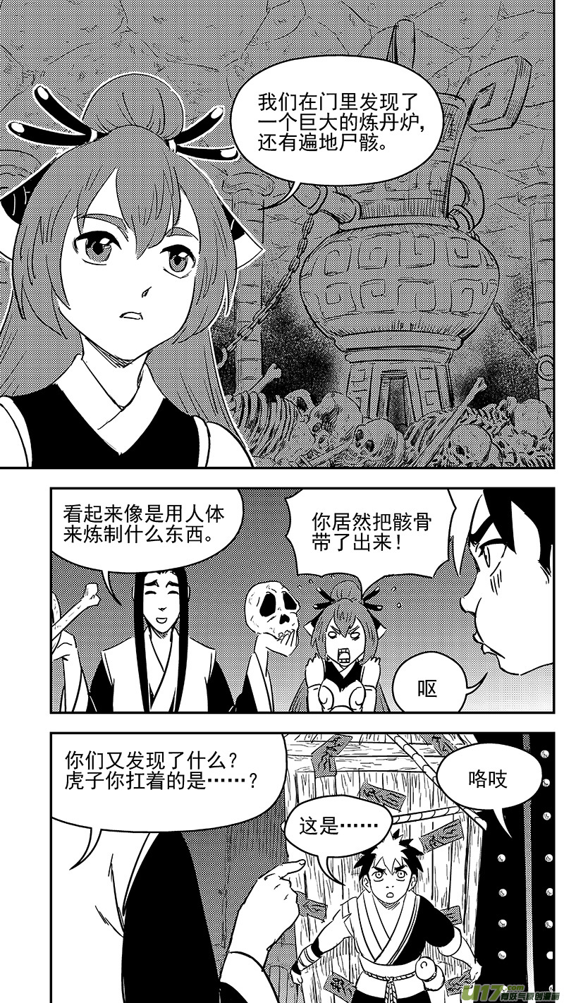 《虎x鹤 妖师录》漫画最新章节295 识破免费下拉式在线观看章节第【10】张图片