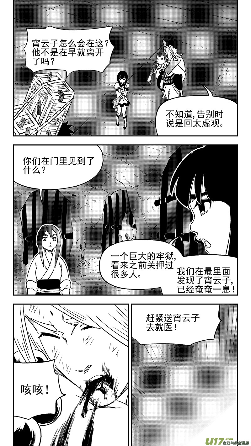 《虎x鹤 妖师录》漫画最新章节295 识破免费下拉式在线观看章节第【12】张图片