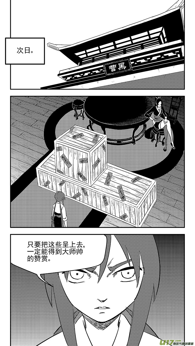 《虎x鹤 妖师录》漫画最新章节295 识破免费下拉式在线观看章节第【13】张图片