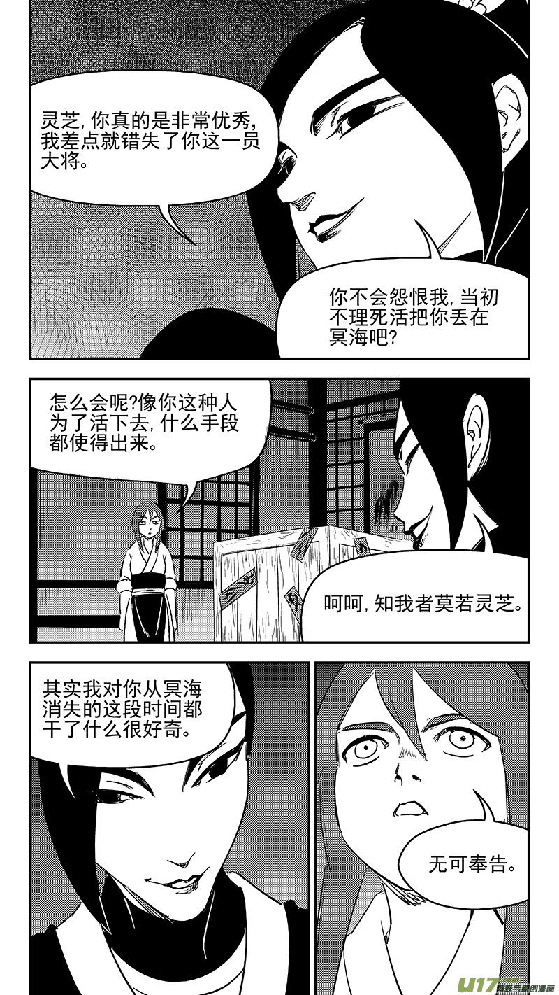 《虎x鹤 妖师录》漫画最新章节295 识破免费下拉式在线观看章节第【14】张图片