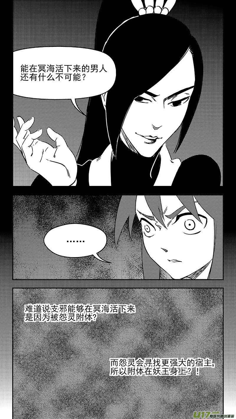 《虎x鹤 妖师录》漫画最新章节295 识破免费下拉式在线观看章节第【6】张图片