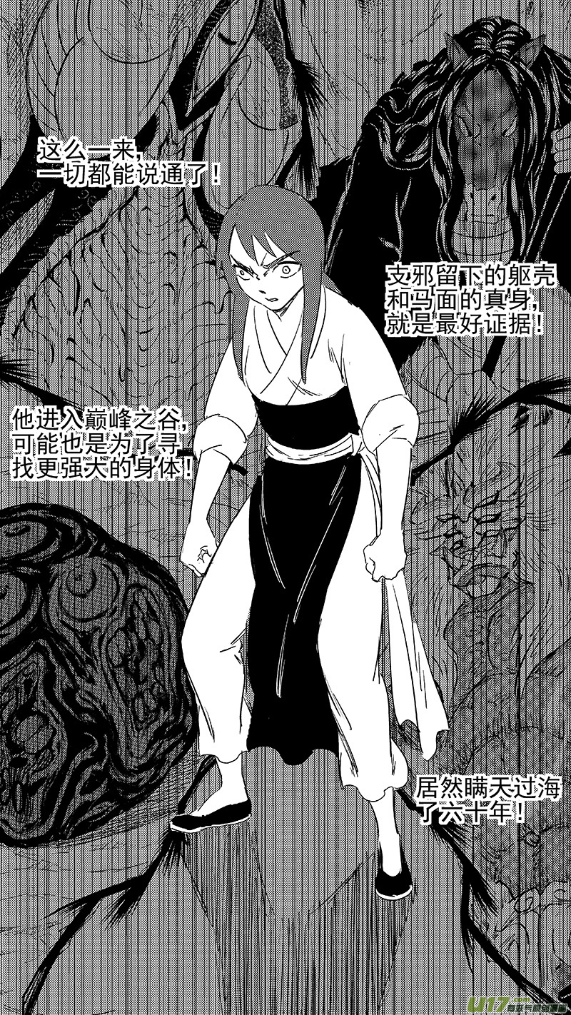 《虎x鹤 妖师录》漫画最新章节295 识破免费下拉式在线观看章节第【7】张图片