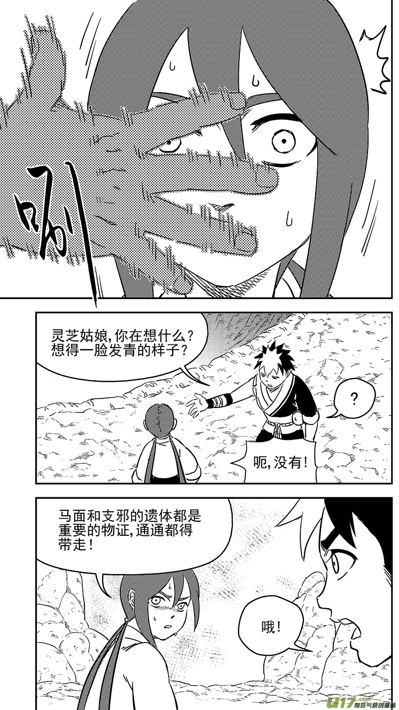 《虎x鹤 妖师录》漫画最新章节295 识破免费下拉式在线观看章节第【8】张图片