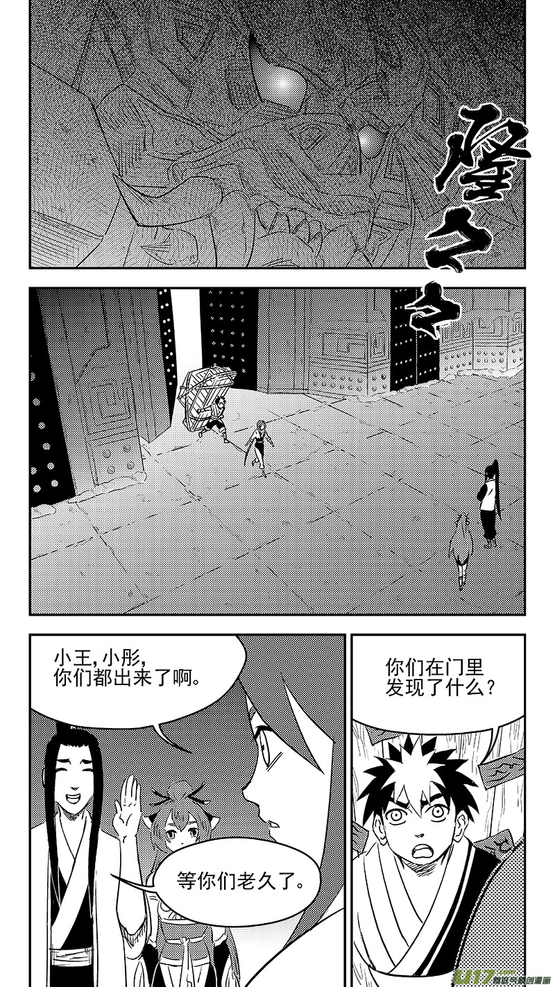 《虎x鹤 妖师录》漫画最新章节295 识破免费下拉式在线观看章节第【9】张图片