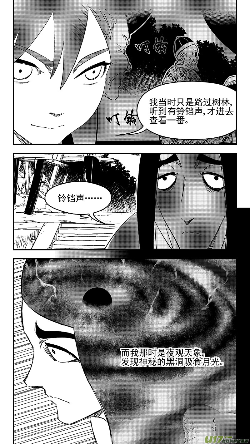 《虎x鹤 妖师录》漫画最新章节296 最佳搭档免费下拉式在线观看章节第【11】张图片