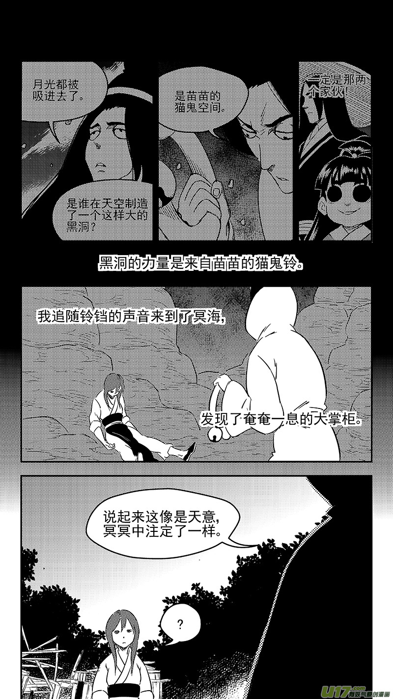 《虎x鹤 妖师录》漫画最新章节296 最佳搭档免费下拉式在线观看章节第【12】张图片