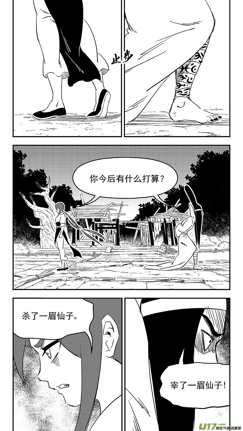 《虎x鹤 妖师录》漫画最新章节296 最佳搭档免费下拉式在线观看章节第【15】张图片