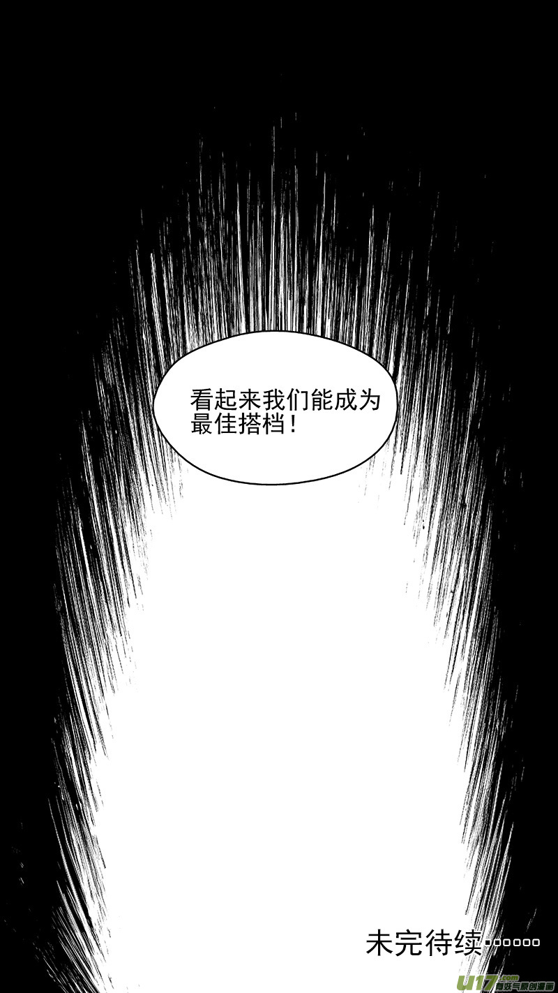 《虎x鹤 妖师录》漫画最新章节296 最佳搭档免费下拉式在线观看章节第【16】张图片