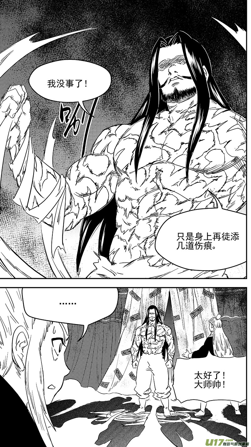 《虎x鹤 妖师录》漫画最新章节297 调查团（上）免费下拉式在线观看章节第【6】张图片