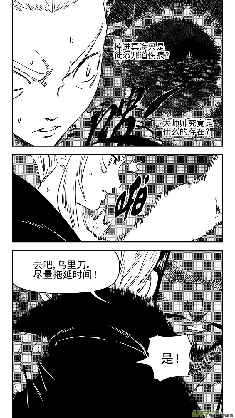 《虎x鹤 妖师录》漫画最新章节297 调查团（上）免费下拉式在线观看章节第【7】张图片