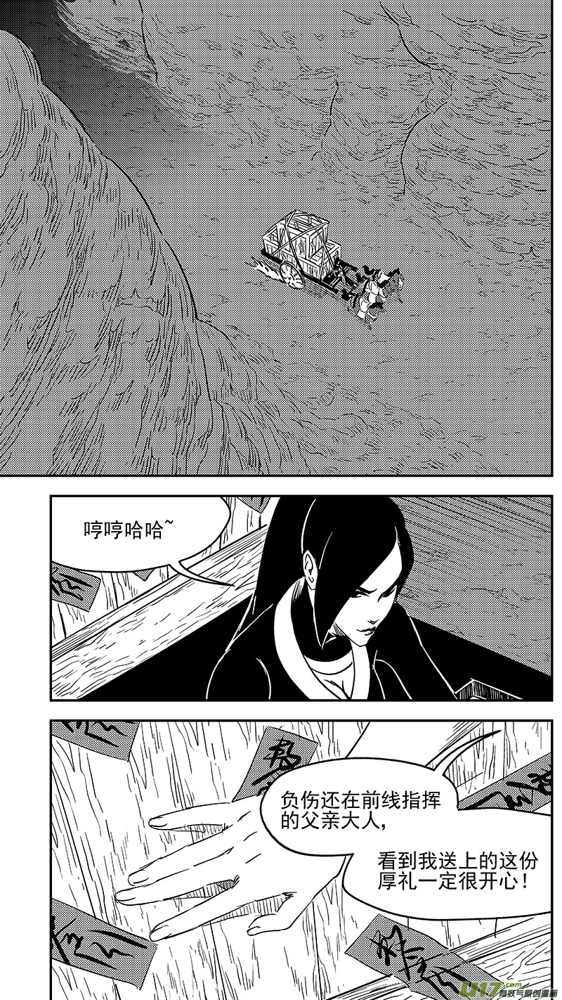 《虎x鹤 妖师录》漫画最新章节297 调查团（上）免费下拉式在线观看章节第【8】张图片