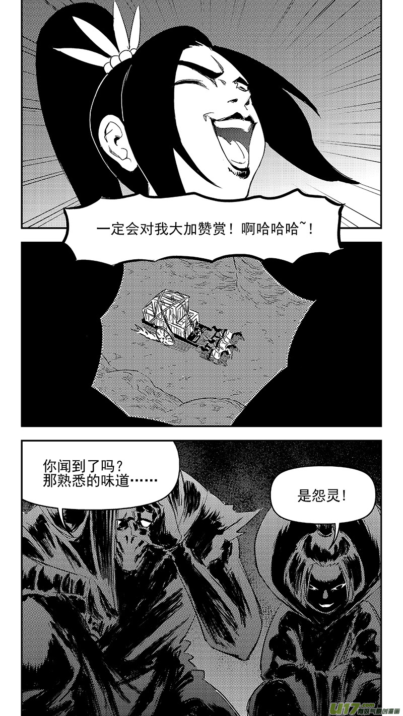 《虎x鹤 妖师录》漫画最新章节297 调查团（上）免费下拉式在线观看章节第【9】张图片