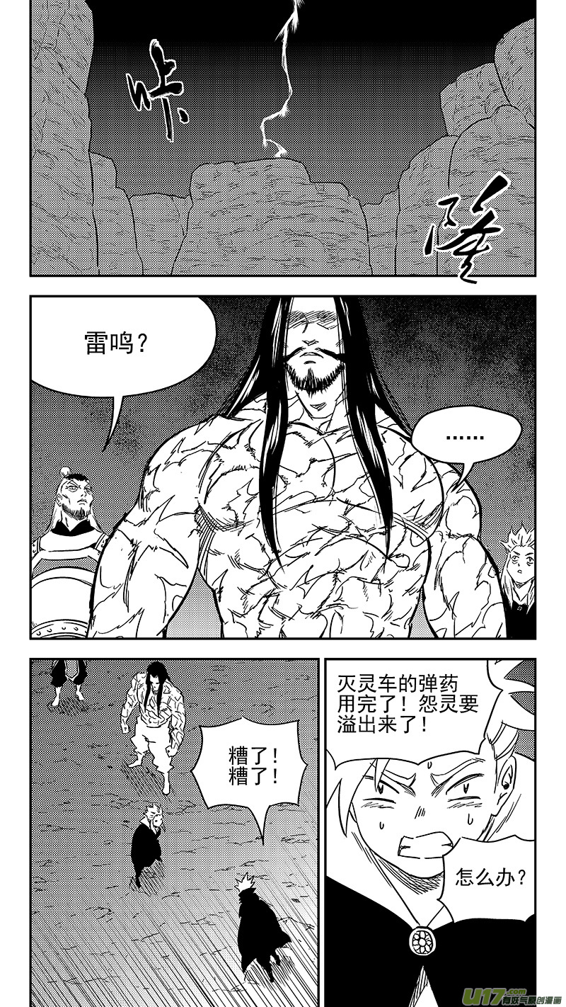 《虎x鹤 妖师录》漫画最新章节298 调查团（中）免费下拉式在线观看章节第【13】张图片