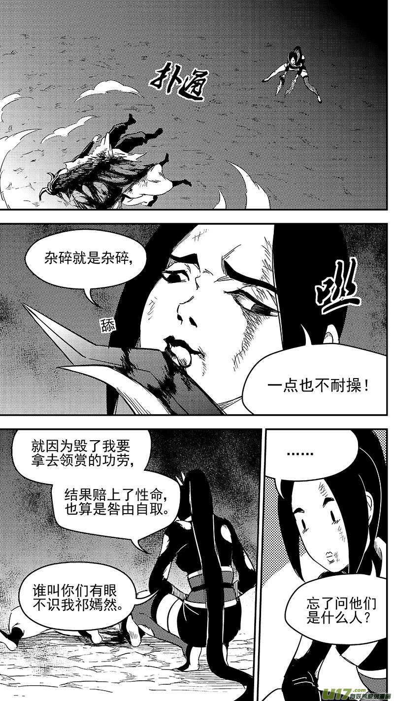 《虎x鹤 妖师录》漫画最新章节299 调查团（下）免费下拉式在线观看章节第【10】张图片