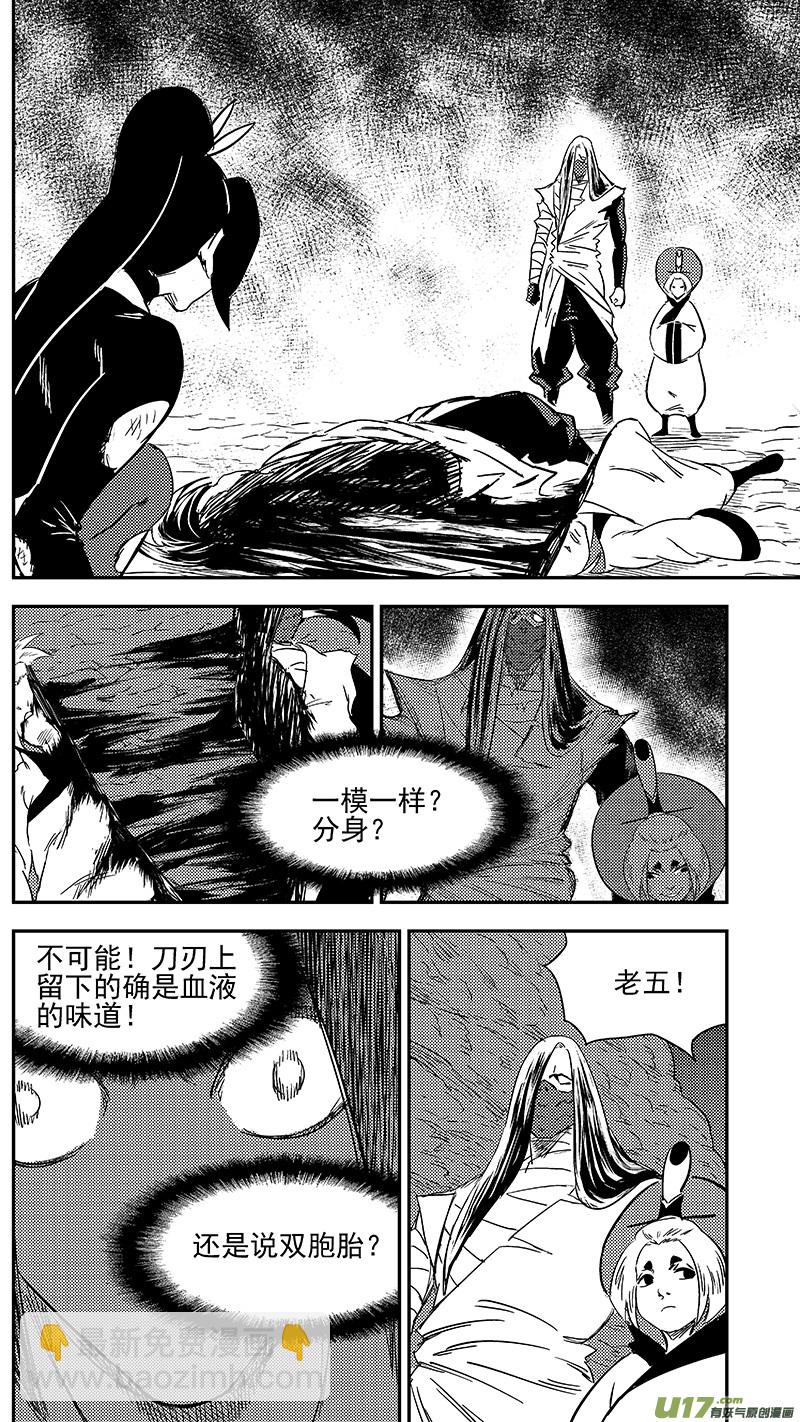 《虎x鹤 妖师录》漫画最新章节299 调查团（下）免费下拉式在线观看章节第【13】张图片