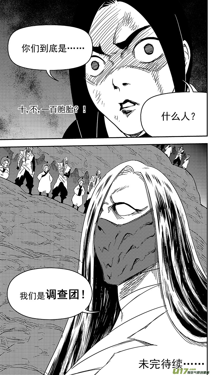 《虎x鹤 妖师录》漫画最新章节299 调查团（下）免费下拉式在线观看章节第【15】张图片