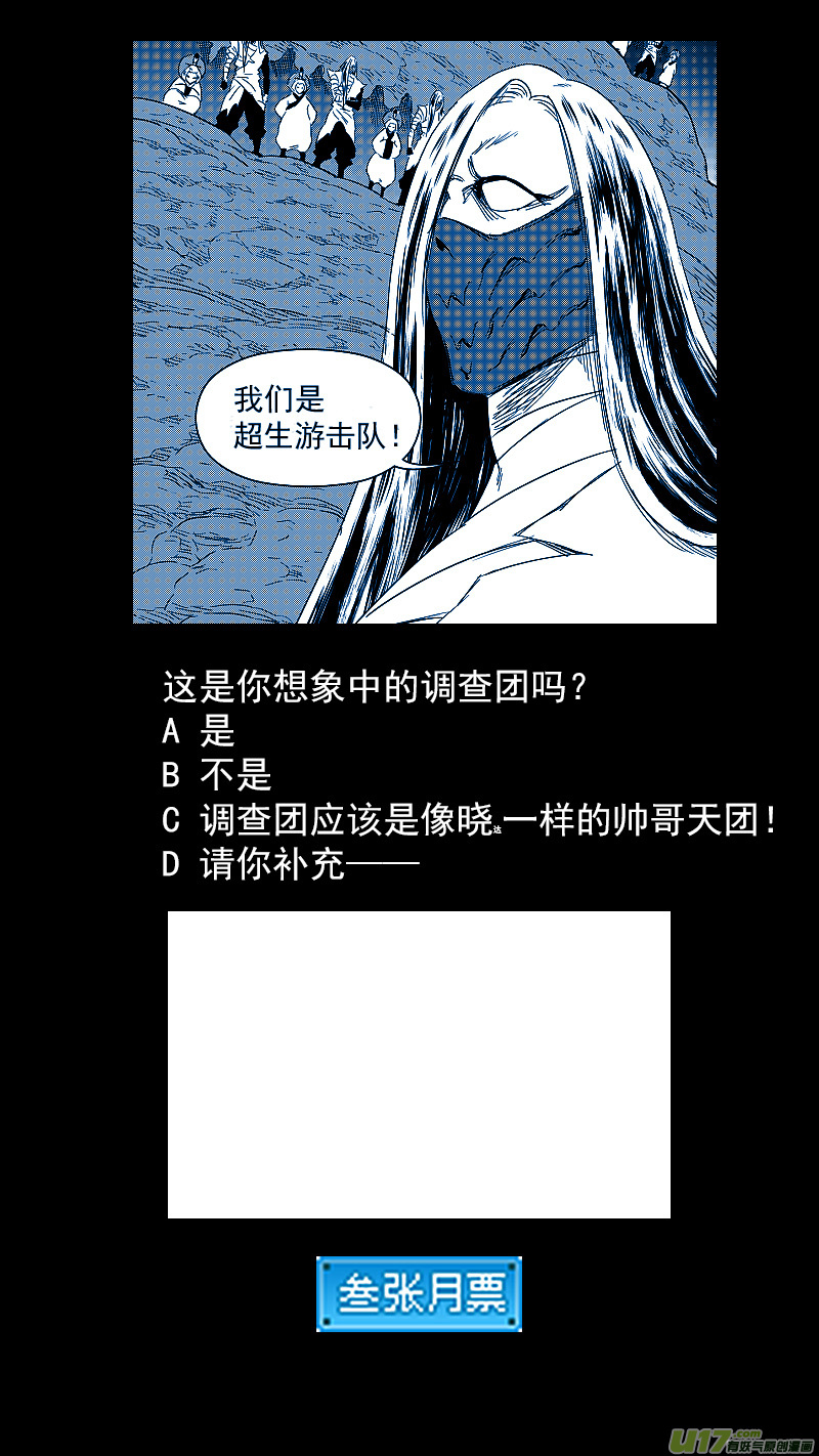 《虎x鹤 妖师录》漫画最新章节299 调查团（下）免费下拉式在线观看章节第【16】张图片