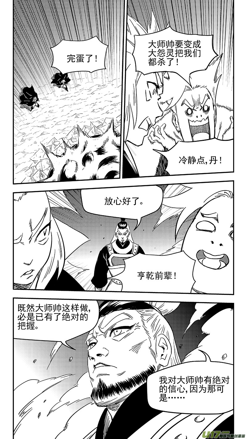 《虎x鹤 妖师录》漫画最新章节299 调查团（下）免费下拉式在线观看章节第【6】张图片