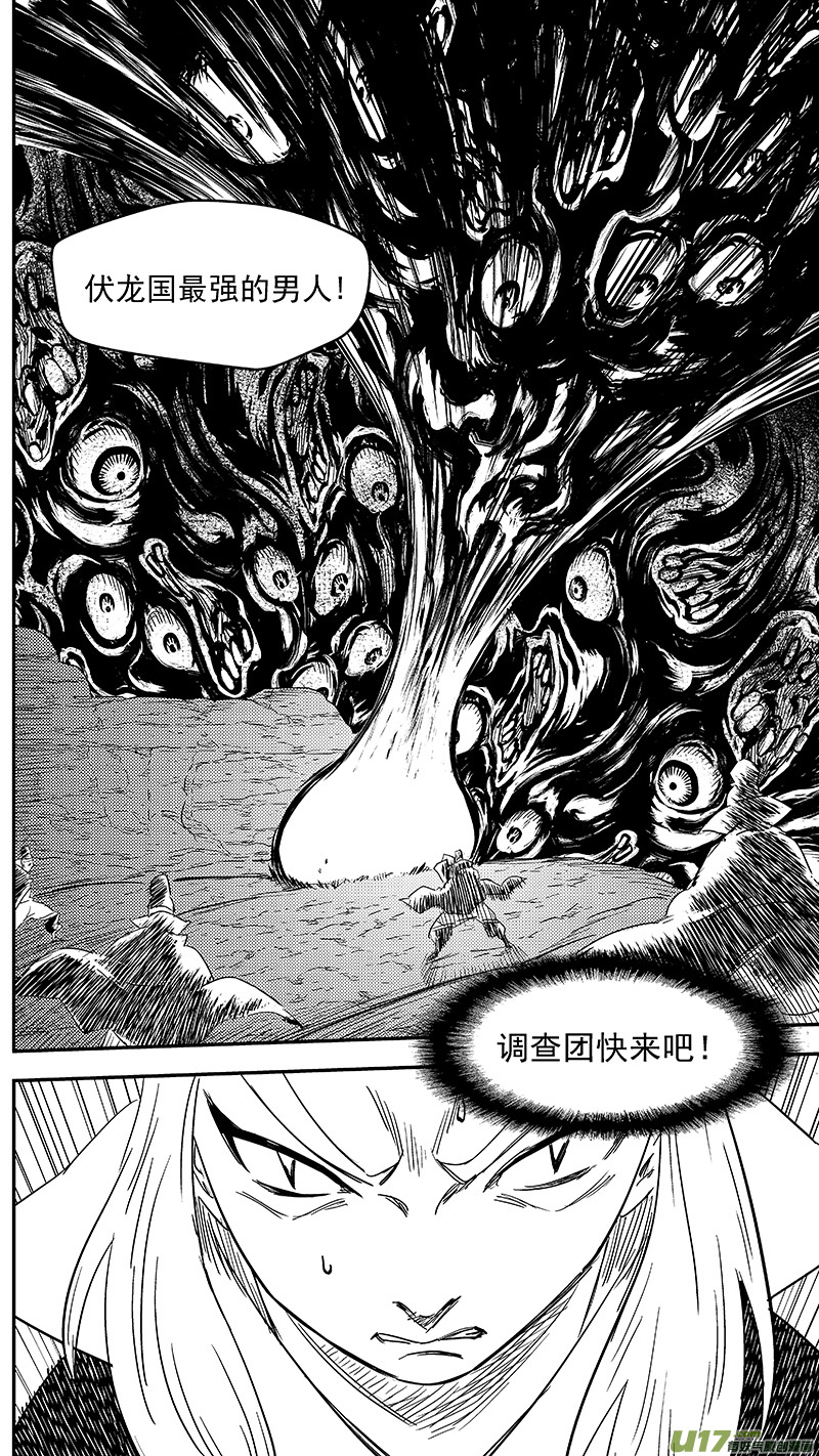 《虎x鹤 妖师录》漫画最新章节299 调查团（下）免费下拉式在线观看章节第【7】张图片