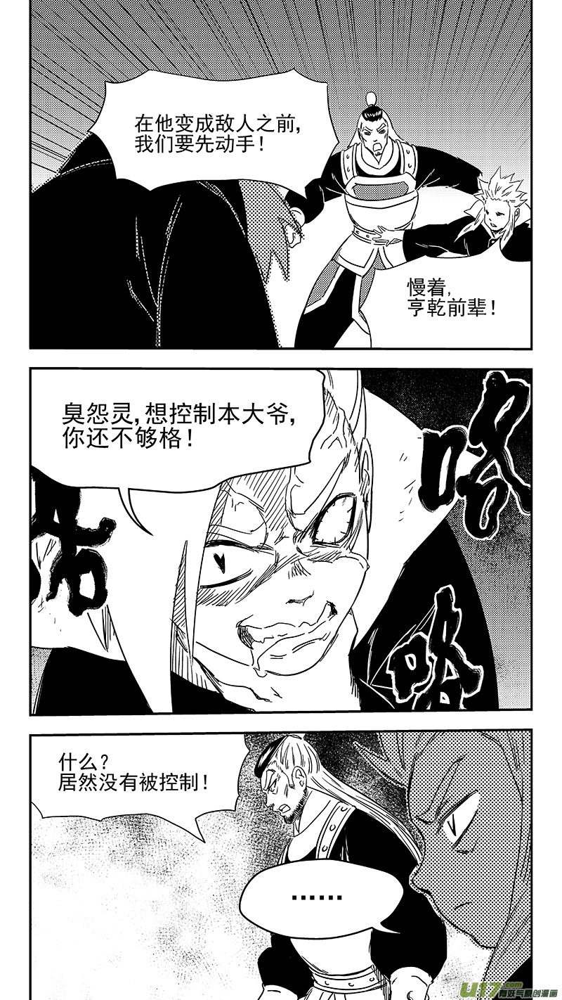 《虎x鹤 妖师录》漫画最新章节300 久等了免费下拉式在线观看章节第【13】张图片