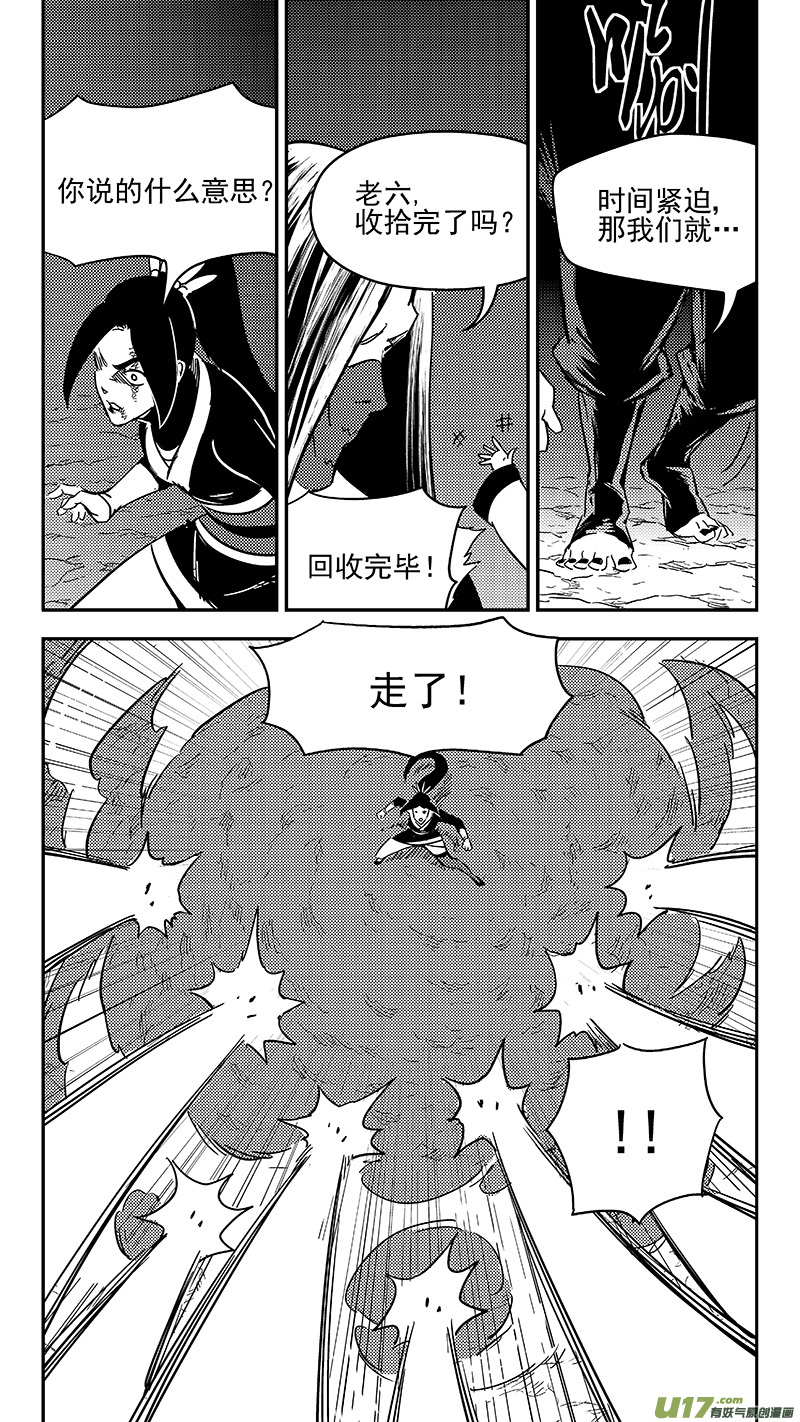 《虎x鹤 妖师录》漫画最新章节300 久等了免费下拉式在线观看章节第【6】张图片