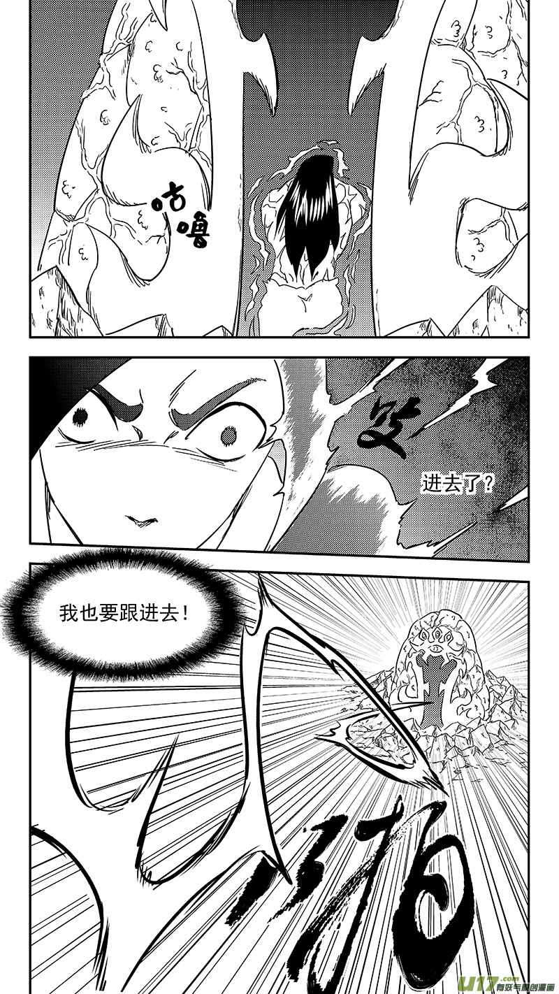 《虎x鹤 妖师录》漫画最新章节303 核（下）免费下拉式在线观看章节第【11】张图片