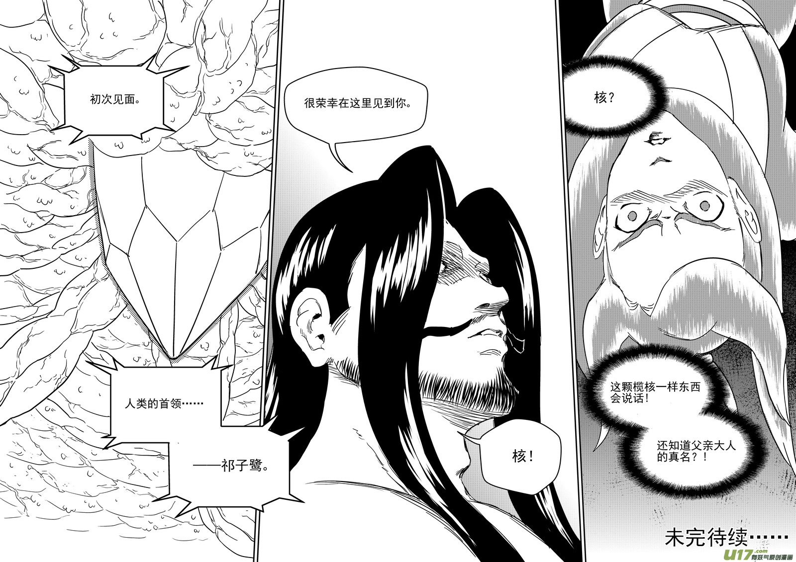 《虎x鹤 妖师录》漫画最新章节303 核（下）免费下拉式在线观看章节第【14】张图片