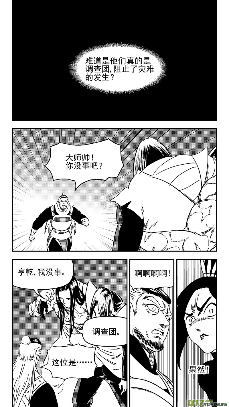 《虎x鹤 妖师录》漫画最新章节303 核（下）免费下拉式在线观看章节第【2】张图片