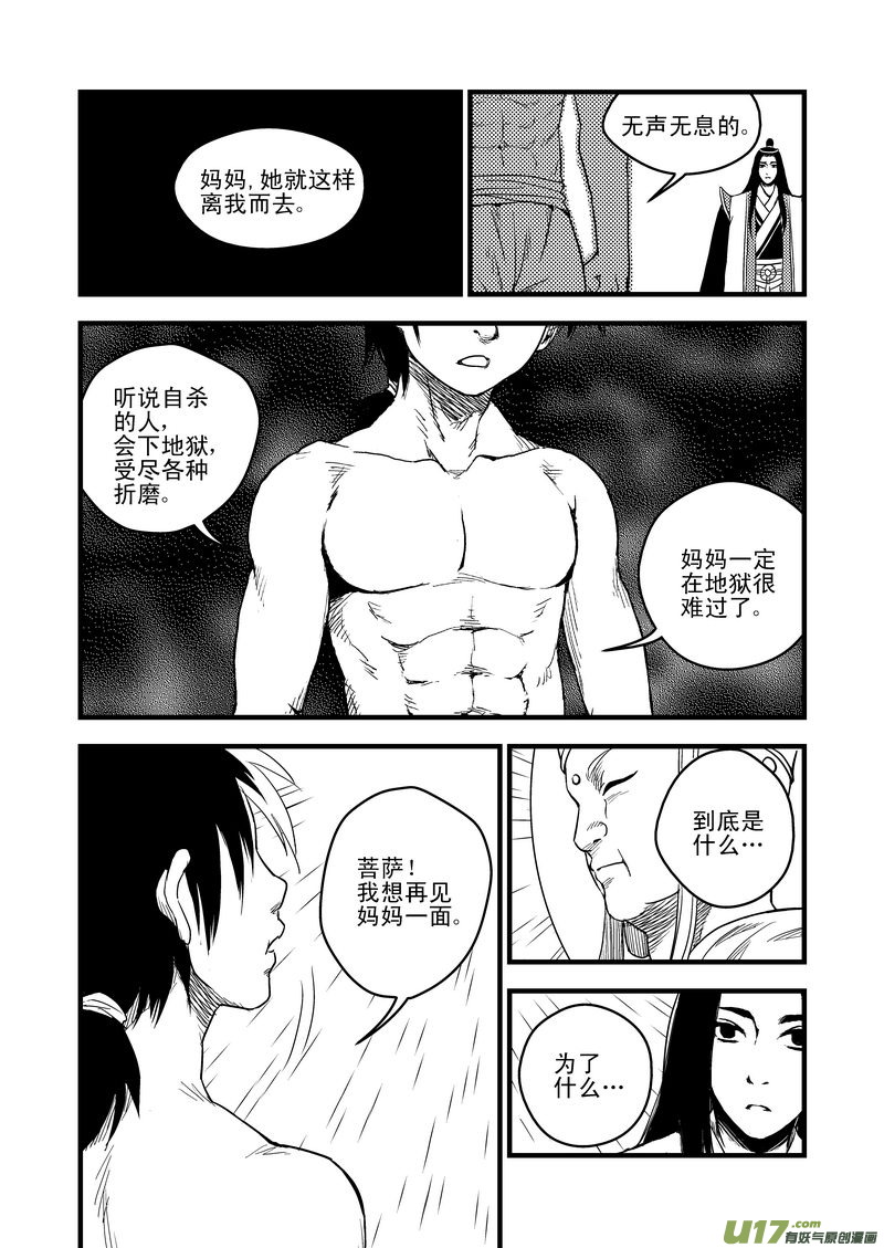 《虎x鹤 妖师录》漫画最新章节32 妈妈免费下拉式在线观看章节第【11】张图片