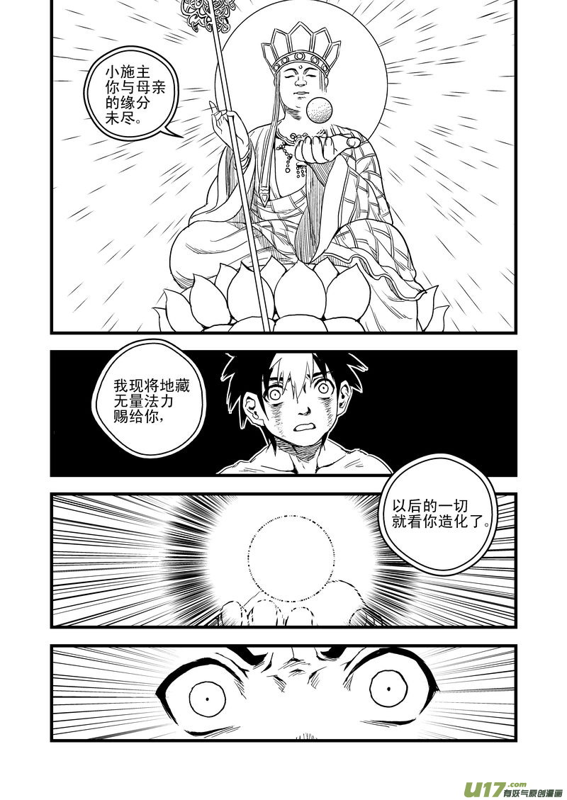 《虎x鹤 妖师录》漫画最新章节32 妈妈免费下拉式在线观看章节第【14】张图片