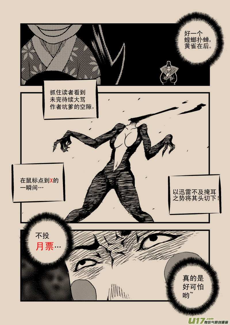 《虎x鹤 妖师录》漫画最新章节32 妈妈免费下拉式在线观看章节第【17】张图片