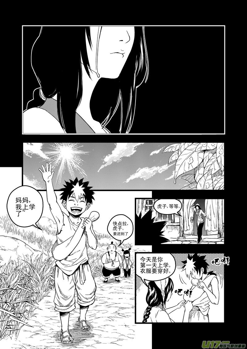 《虎x鹤 妖师录》漫画最新章节32 妈妈免费下拉式在线观看章节第【6】张图片