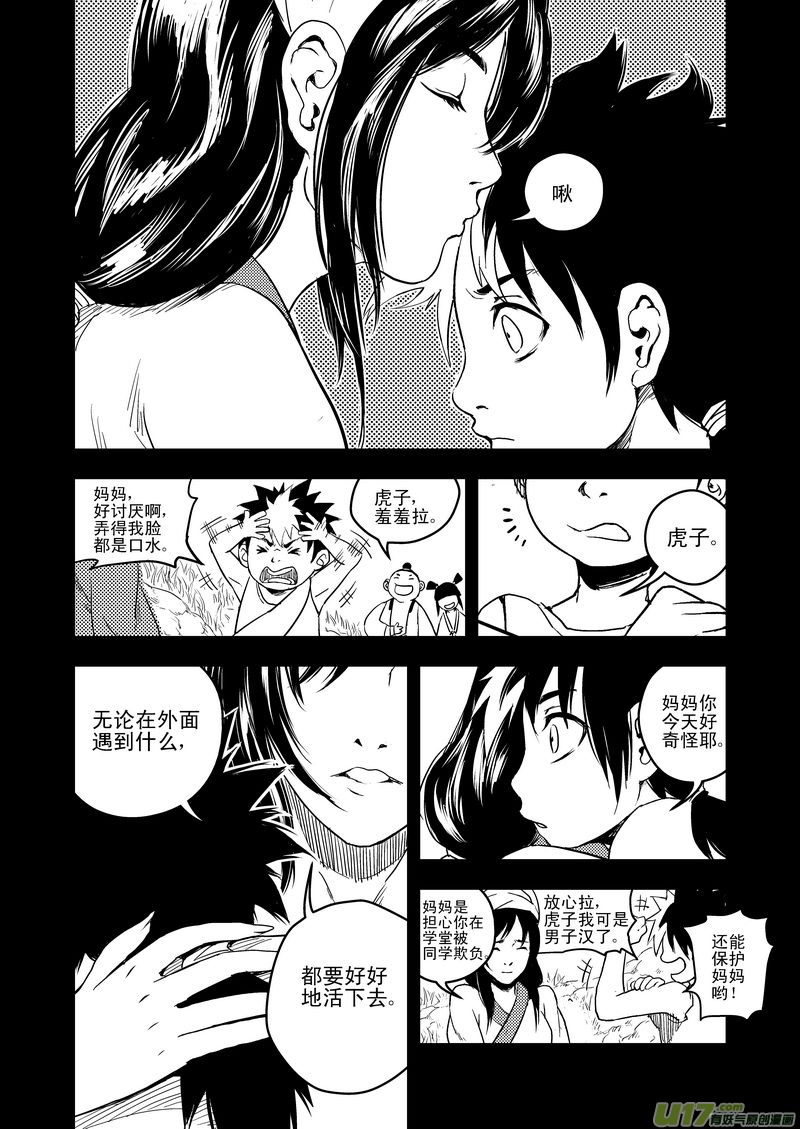 《虎x鹤 妖师录》漫画最新章节32 妈妈免费下拉式在线观看章节第【7】张图片