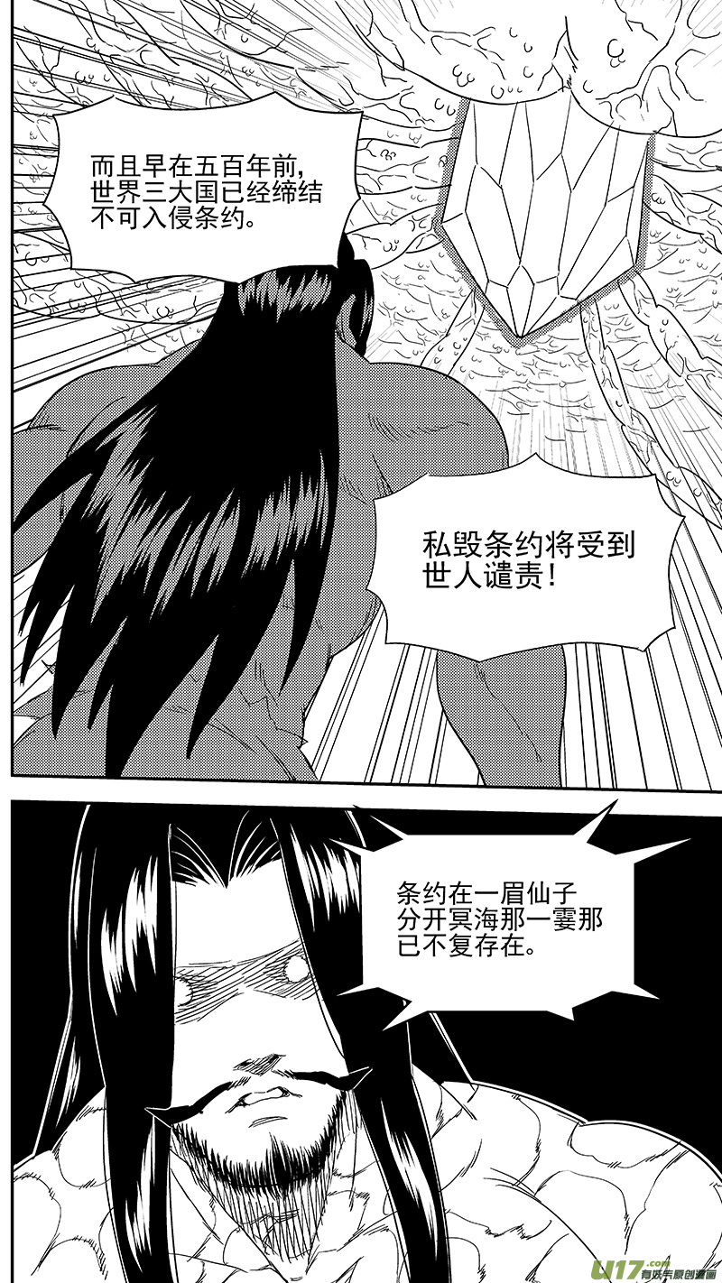 《虎x鹤 妖师录》漫画最新章节304 对话免费下拉式在线观看章节第【11】张图片